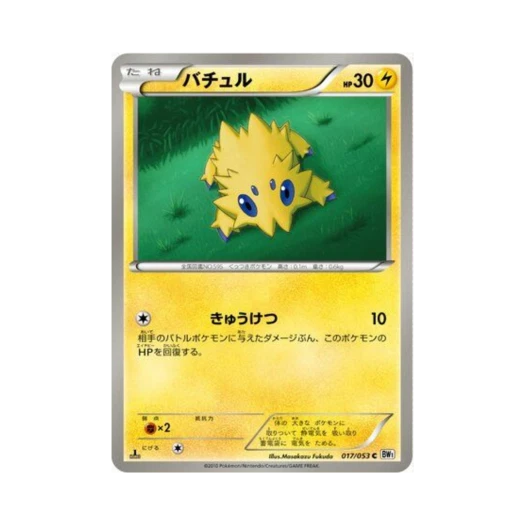 포켓몬 TCG 파쪼옥 C 화이트 컬렉션 퍼스트 에디션 (일어판)