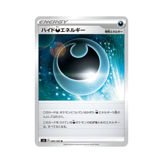 포켓몬 TCG 하이드 악 에너지 U 무한존 (일어판)