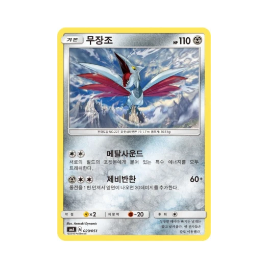 포켓몬 TCG 무장조 썬&문 스타터 세트 3종 (한글판)