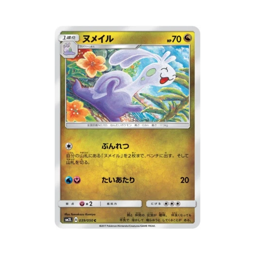포켓몬 TCG 미끄네일 C 알로라의 달빛 (일어판)