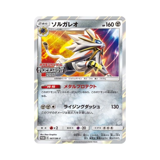 포켓몬 TCG 솔가레오 P 썬&문 프로모 카드 (일어판)