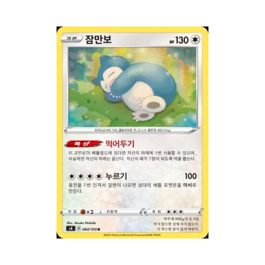 Pokemon TCG Snorlax R Astonishing Volt Tackle (Korean Ver.)
