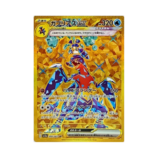 포켓몬 TCG 한카리아스 ex UR 레이징서프 (일어판) 상품 이미지