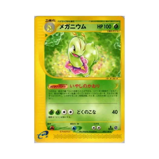 포켓몬 TCG 메가니움 R 베이스 익스펜션 팩 (일어판)