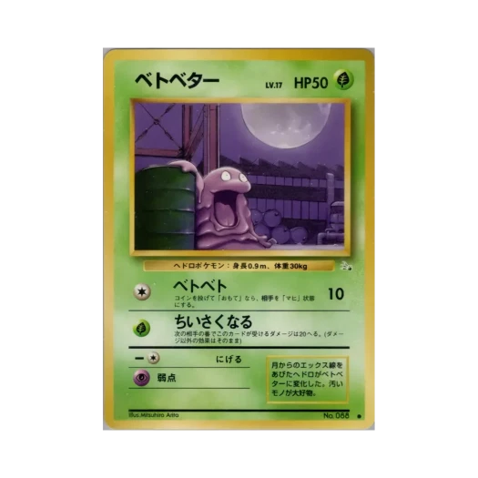 포켓몬 TCG 질퍽이 C 미스테리 오브 더 포실스 (일어판)
