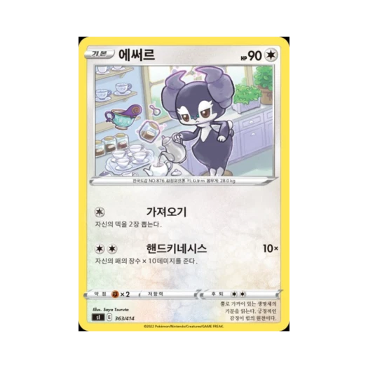 포켓몬 TCG 에써르 소드&실드 스타트 덱 100 (한글판)