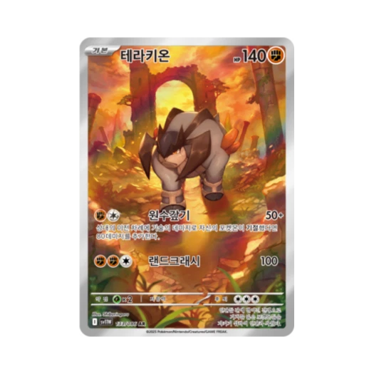 포켓몬 TCG 테라키온 AR 화이트플레어 (한글판)