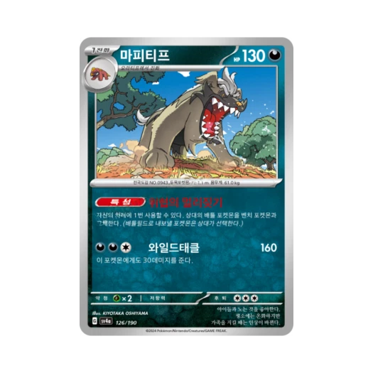 포켓몬 TCG 마피티프 샤이니트레저 ex (한글판)