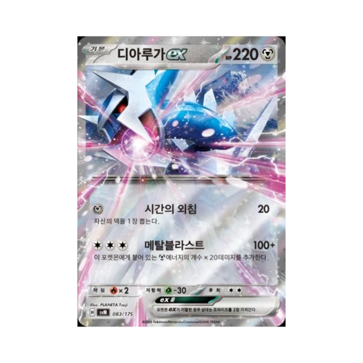 포켓몬 TCG 디아루가 ex 스칼렛&바이올렛 랜덤 스타터 덱 제너레이션 (한글판)