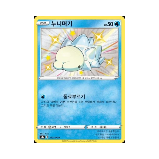 포켓몬 TCG 누니머기 S 샤이니스타 V (한글판)
