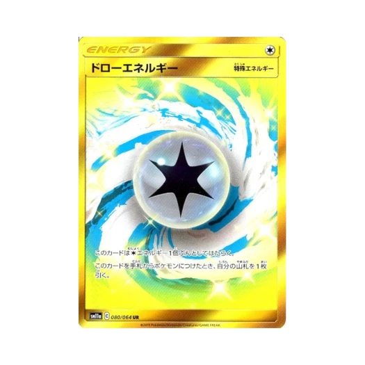 포켓몬 TCG 드로 에너지 UR 리믹스바우트 (일어판)