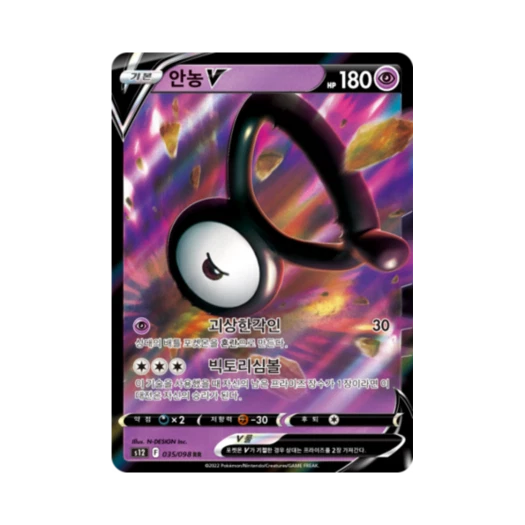 포켓몬 TCG 안농 V RR 패러다임트리거 (한글판)