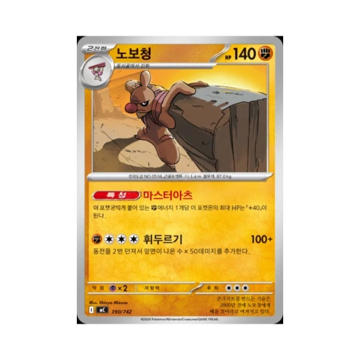 포켓몬 TCG 노보청 MEGA 스타트 덱 100 배틀컬렉션 (한글판)