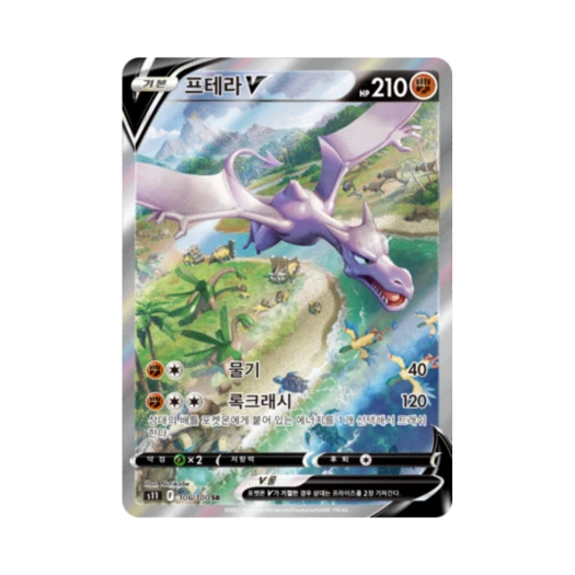 Pokemon TCG Aerodactyl V SR Lost Abyss (Korean Ver.)