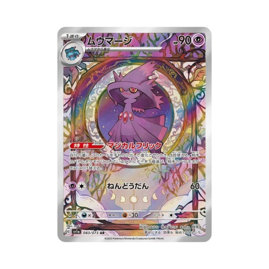 포켓몬 TCG 무우마직 AR 트리플렛비트 (일어판) 상품 이미지