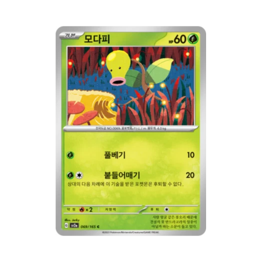 포켓몬 TCG 모다피 C 포켓몬 카드 151 (한글판) 카드 이미지