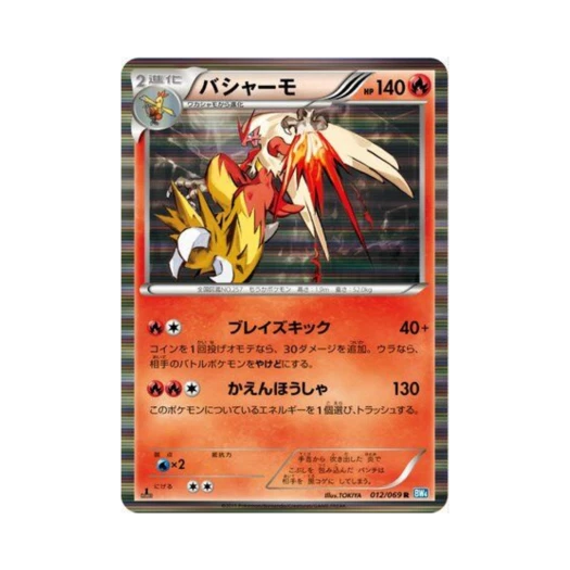 Pokemon TCG Blaziken R Dark Rush 1st Edition (Japanese Ver.)