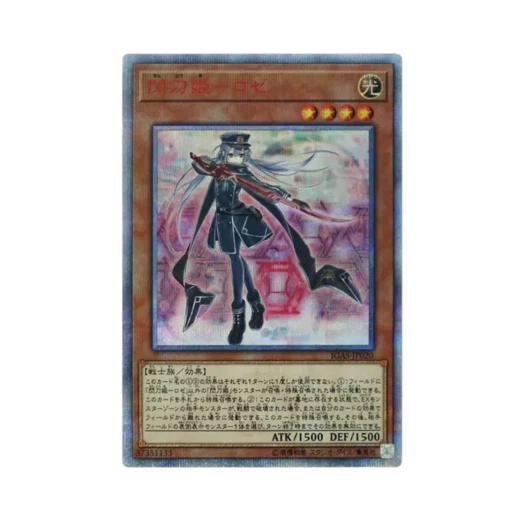 유희왕 OCG 섬도희 로제 20th SE 이그니션 어설트 (일어판) 카드 이미지