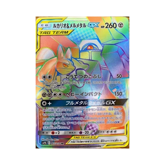포켓몬 TCG 루카리오＆멜메탈 GX HR 풀메탈월 (일어판) 카드 이미지