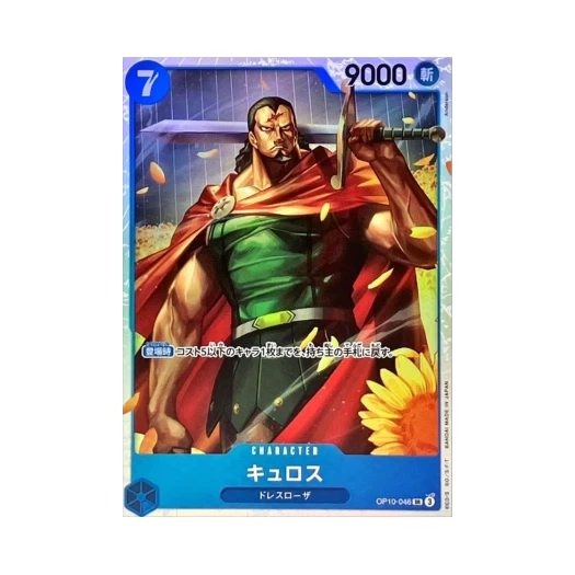 원피스 TCG 퀴로스 SR OP10-046 프리미엄 부스터 원피스 카드 더 베스트 Vol.2 (일어판)