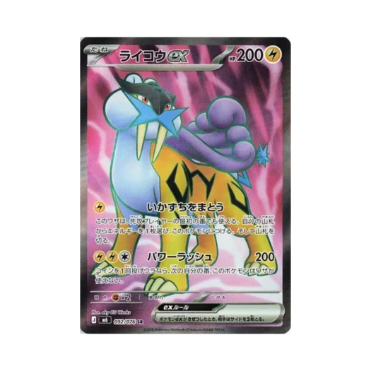 포켓몬 TCG 라이코 ex SR 스톰에메랄다 (일어판) 카드 이미지
