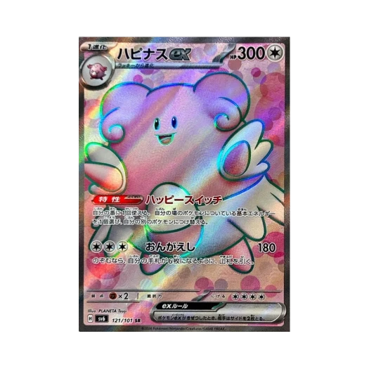 포켓몬 TCG 해피너스 ex SR 변환의 가면 (일어판) 카드 이미지