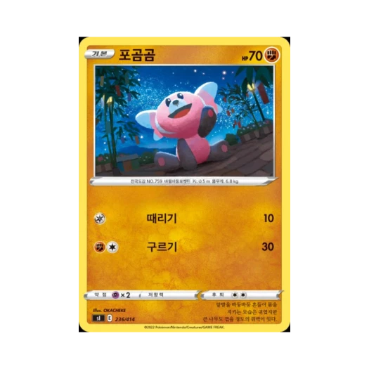 Pokemon TCG Stufful Sword & Shield Start Deck 100 (Korean Ver.)