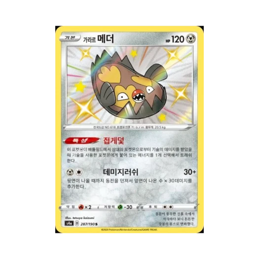 포켓몬 TCG 가라르 메더 S 샤이니스타 V (한글판)