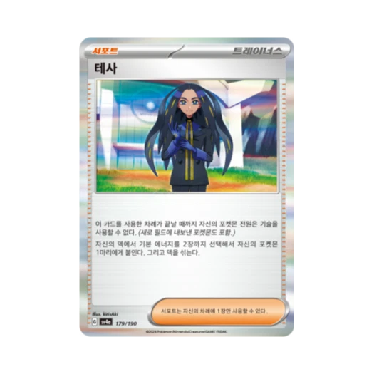 포켓몬 TCG 테사 샤이니트레저 ex (한글판)
