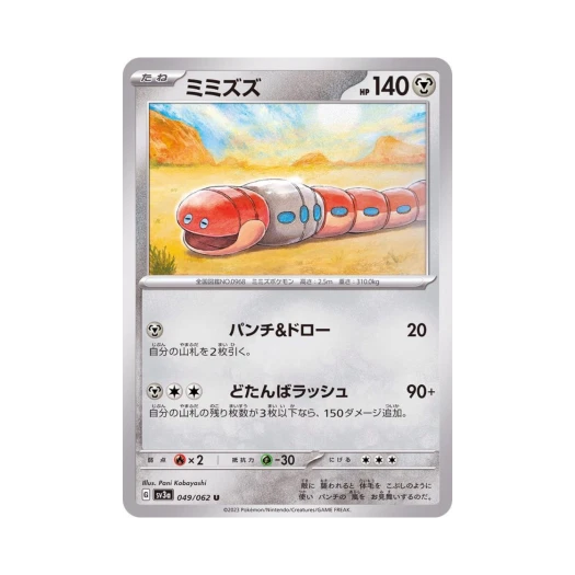 포켓몬 TCG 꿈트렁 U 레이징서프 (일어판)