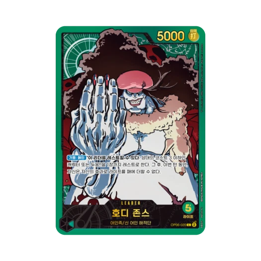 One Piece TCG Hody Jones L OP06-020 Extra Booster Anime 25th Collection (Korean Ver.)