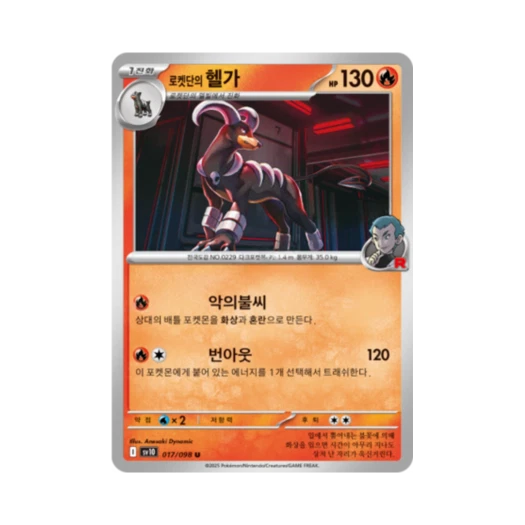 포켓몬 TCG 로켓단의 헬가 U 로켓단의 영광 (한글판)