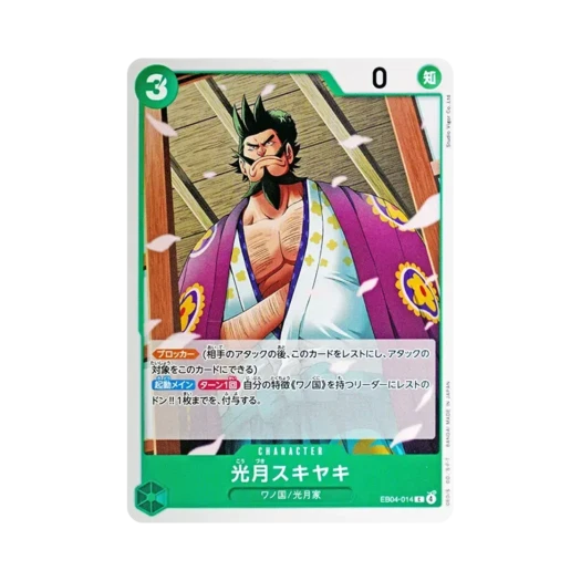 원피스 TCG 코즈키 스키야키 C EB04-014 엑스트라 부스터 팩 에그헤드 크라이시스 (일어판) 카드 이미지