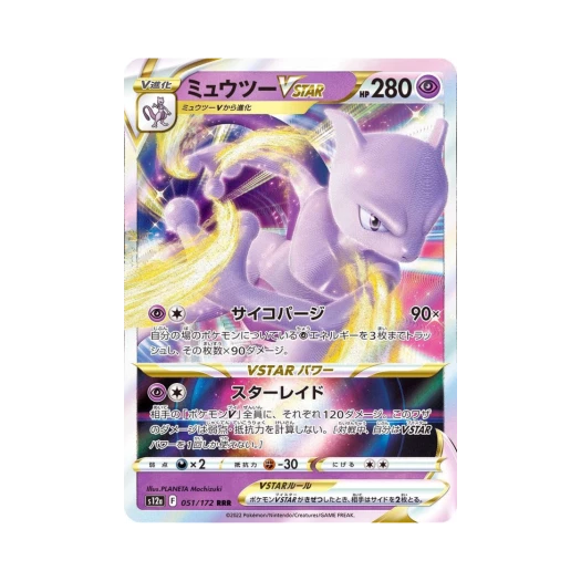 포켓몬 TCG 뮤츠 VSTAR RRR VSTAR 유니버스 (일어판) 카드 이미지