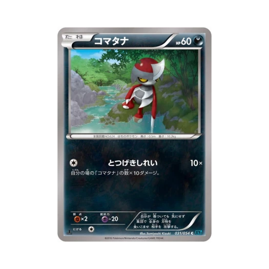 포켓몬 TCG 자망칼 C 냉혹한 반역자 퍼스트 에디션 (일어판)