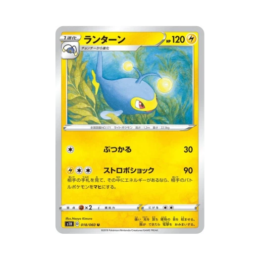 포켓몬 TCG 랜턴 U 실드 (일어판)