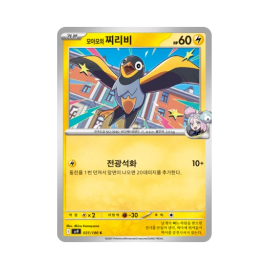 포켓몬 TCG 모야모의 찌리비 C 배틀파트너즈 (한글판)
