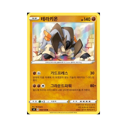 Pokemon TCG Terrakion R Astonishing Volt Tackle (Korean Ver.)