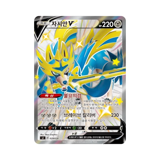 Pokemon TCG Zacian V Sword & Shield Special Deck Set Zacian/Zamazenta vs Eternatus (Korean Ver.)