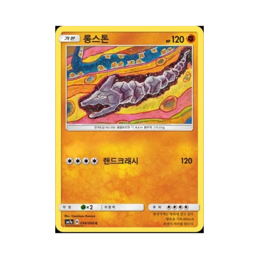 포켓몬 TCG 롱스톤 C 플라스마 스파크 (한글판)