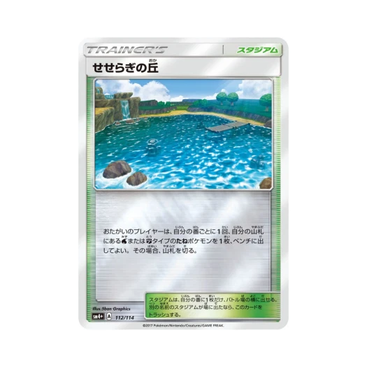 포켓몬 TCG 잔잔한물가언덕 GX 배틀부스트 (일어판)