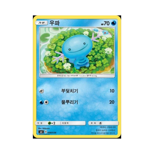 포켓몬 TCG 우파 썬&문 스타터 세트 (한글판)