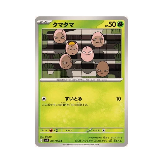 포켓몬 TCG 아라리 C 초전브레이커 (일어판) 카드 이미지