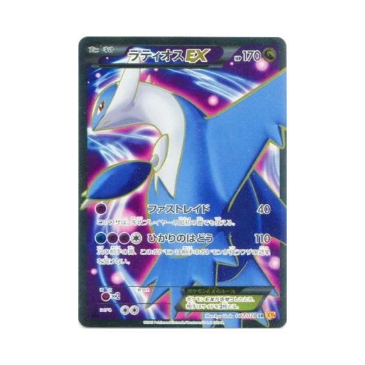 포켓몬 TCG 라티오스 ex SR 에메랄드 브레이크 퍼스트 에디션 (일어판) 카드 이미지