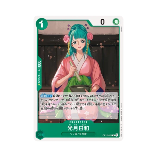 원피스 TCG 코즈키 히요리 R OP12-028 스타트 덱 그린 롤로노아 조로 (일어판)