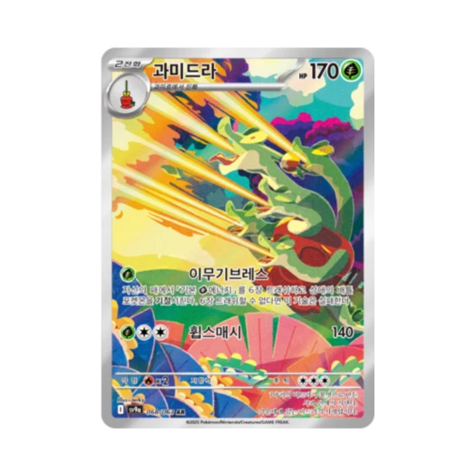 포켓몬 TCG 과미드라 AR 열풍의 아레나 (한글판)