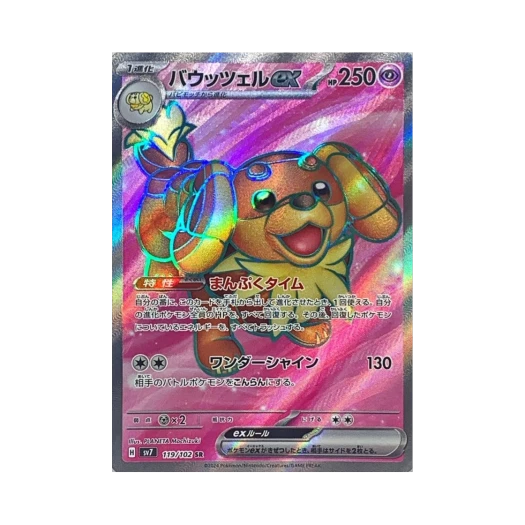 포켓몬 TCG 바우첼 ex SR 스텔라미라클 (일어판) 카드 이미지
