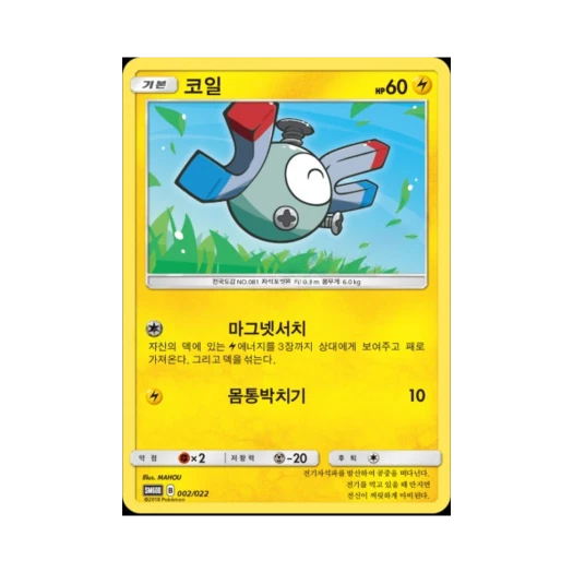 포켓몬 TCG 코일 썬&문 전격 스타터 세트 라이코 GX (한글판)
