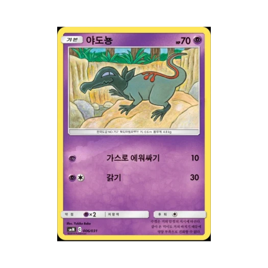Pokemon TCG Salandit Sun & Moon Starter Set Tag Team GX (Korean Ver.)
