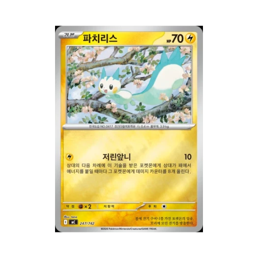 포켓몬 TCG 파치리스 MEGA 스타트 덱 100 배틀컬렉션 (한글판)